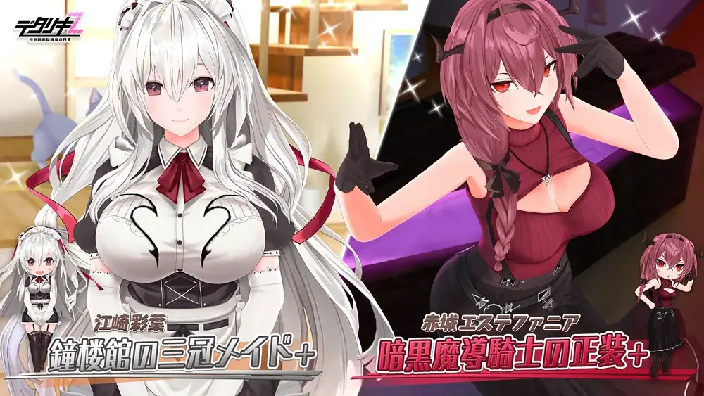 ＜　デタリキZ 特別防衛局隊員の日常　＞『スイートホームメイド×デタリキZ』コラボ開催！ 画像 2