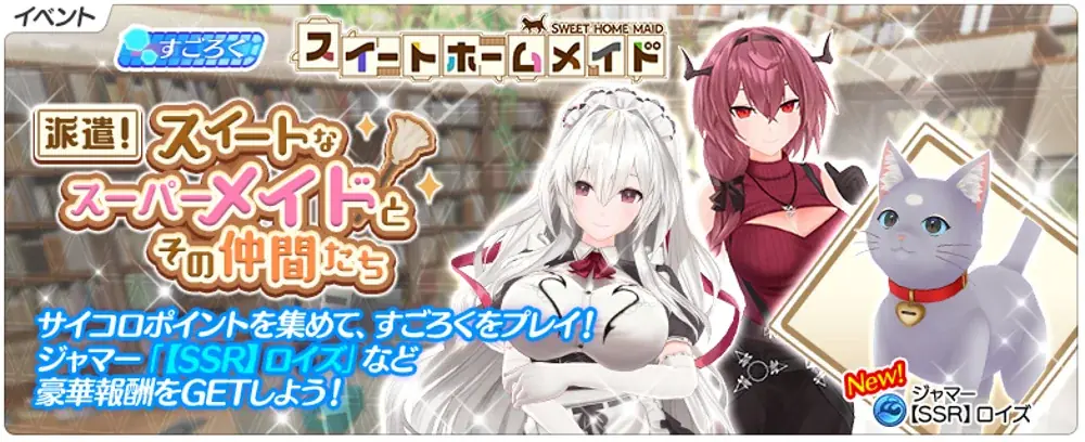 ＜　デタリキZ 特別防衛局隊員の日常　＞『スイートホームメイド×デタリキZ』コラボ開催！ 画像 5