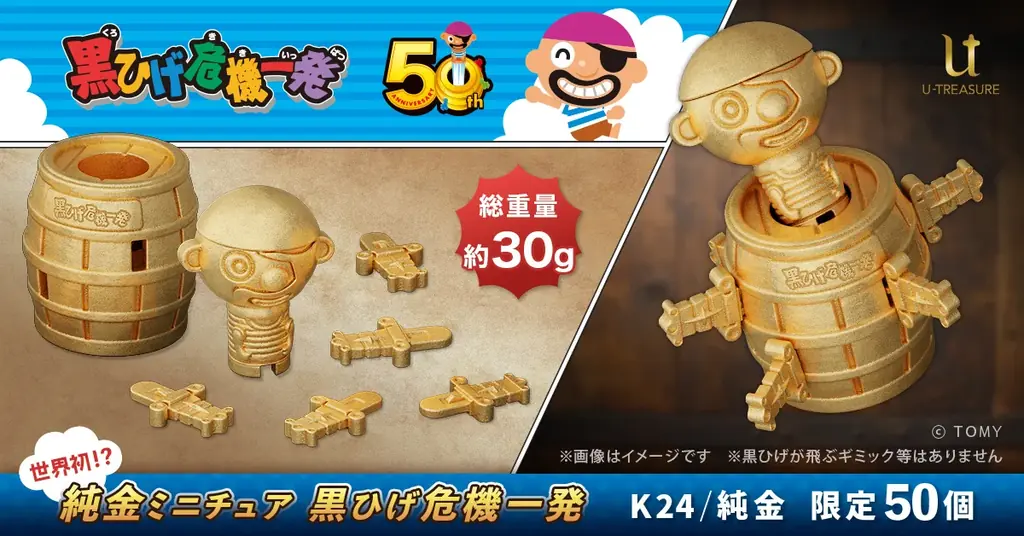 純金ミニチュア黒ひげ発売