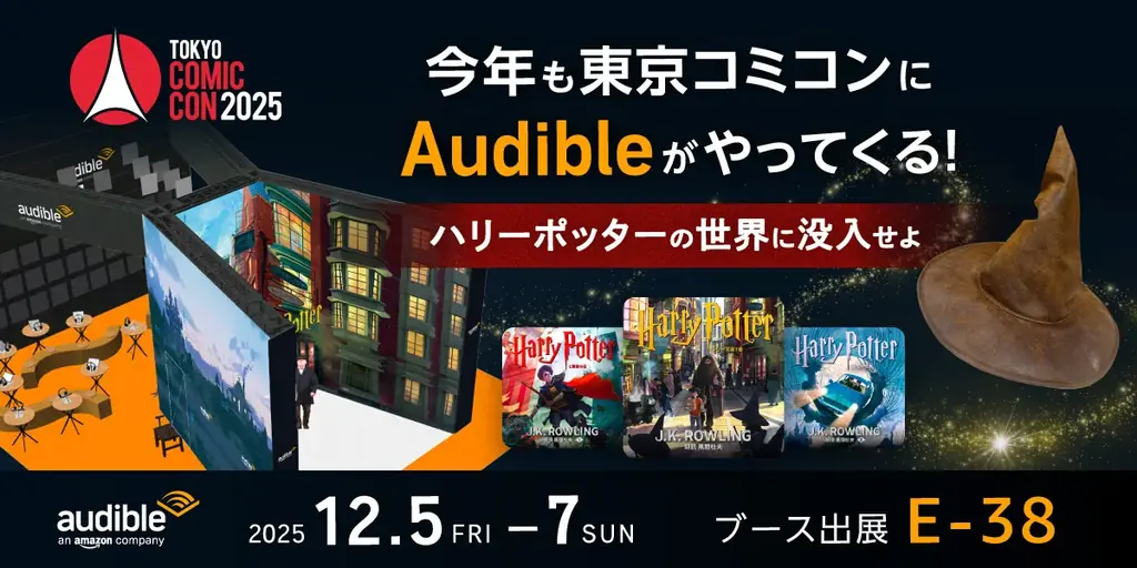 Audible東京コミコン出展