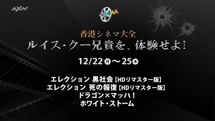 『トワイライト・ウォリアーズ 決戦！ 九龍城砦』で大ブレイク！香港アクション界を牽引する孤高のカリスマ俳優、ルイス・クーを特集香港シネマ大全：ルイス・クー兄貴を、体験せよ！ 画像 2