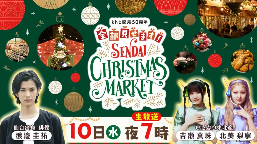 仙台クリスマスマーケット