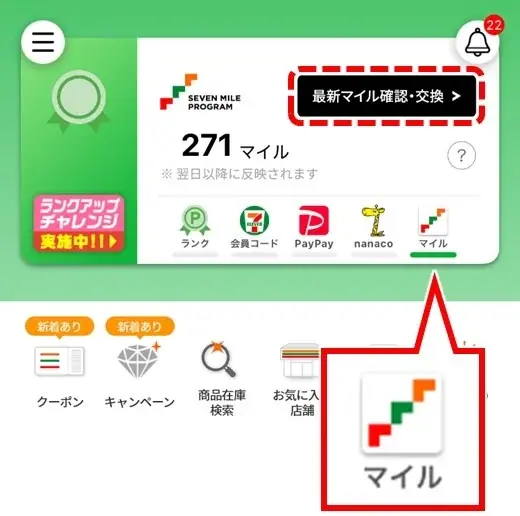 セブンマイルプログラムのマイルをセブンカフェクーポンに交換すると後日全額還元！セブンマイルプログラム「マイル還元キャンペーン」を12月3日（水）よりスタート 画像 3