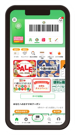 セブンマイルプログラムのマイルをセブンカフェクーポンに交換すると後日全額還元！セブンマイルプログラム「マイル還元キャンペーン」を12月3日（水）よりスタート 画像 8