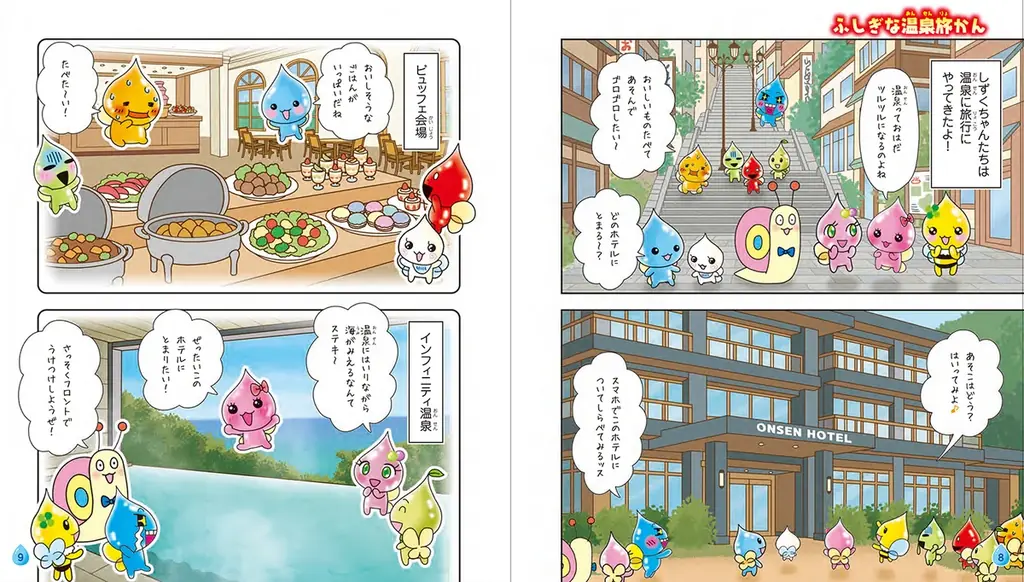 【新刊情報】平成レトロでブーム再燃！人気絵本シリーズ44巻目『しずくちゃん44　ふしぎな温泉旅かん』発売！ 画像 2