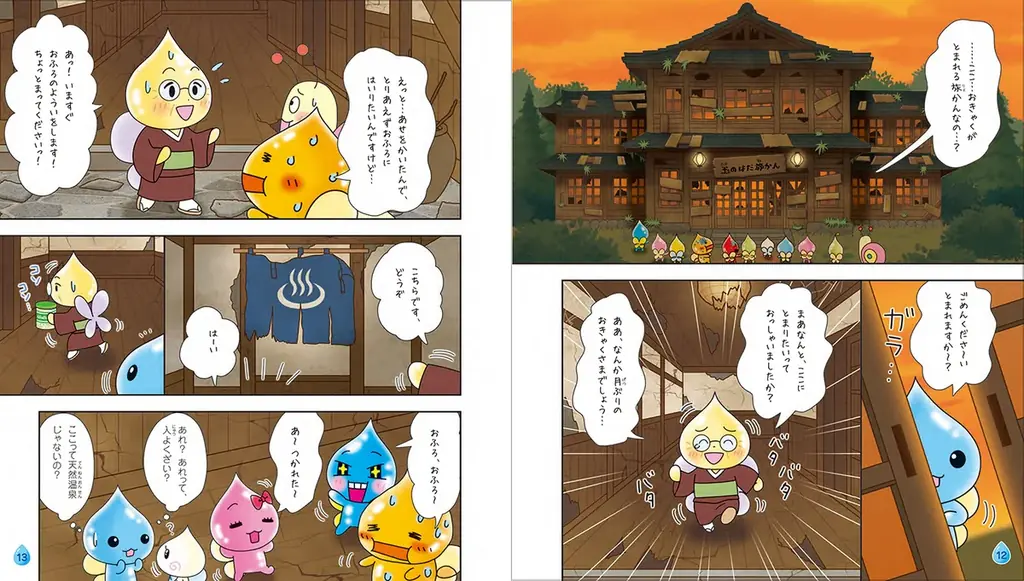 【新刊情報】平成レトロでブーム再燃！人気絵本シリーズ44巻目『しずくちゃん44　ふしぎな温泉旅かん』発売！ 画像 3