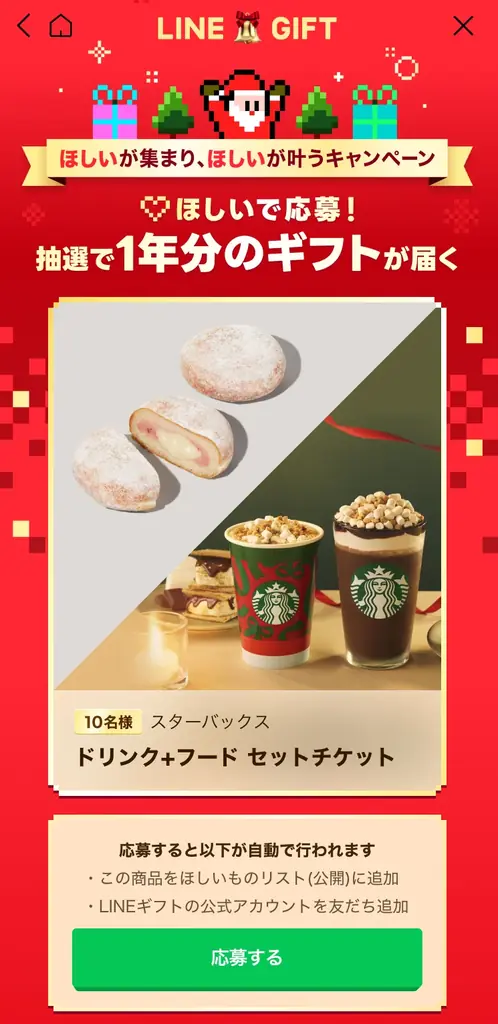 【LINEギフト】クリスマス特集を公開。ギフト1年分が当たるキャンペーンや、贈った自分にもギフトが届くキャンペーンなど、クリスマスをより楽しく彩るギフト体験をお届け 画像 5