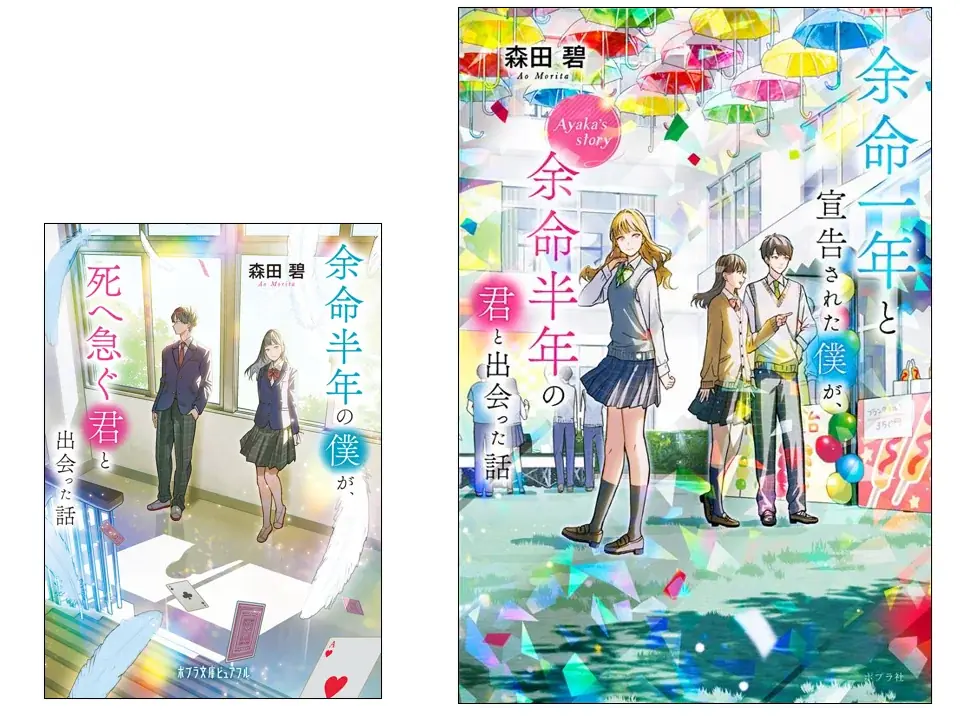 Netflix映画配信で話題の小説『よめぼく』シリーズ、12月に新刊がぞくぞく登場！ 画像 1