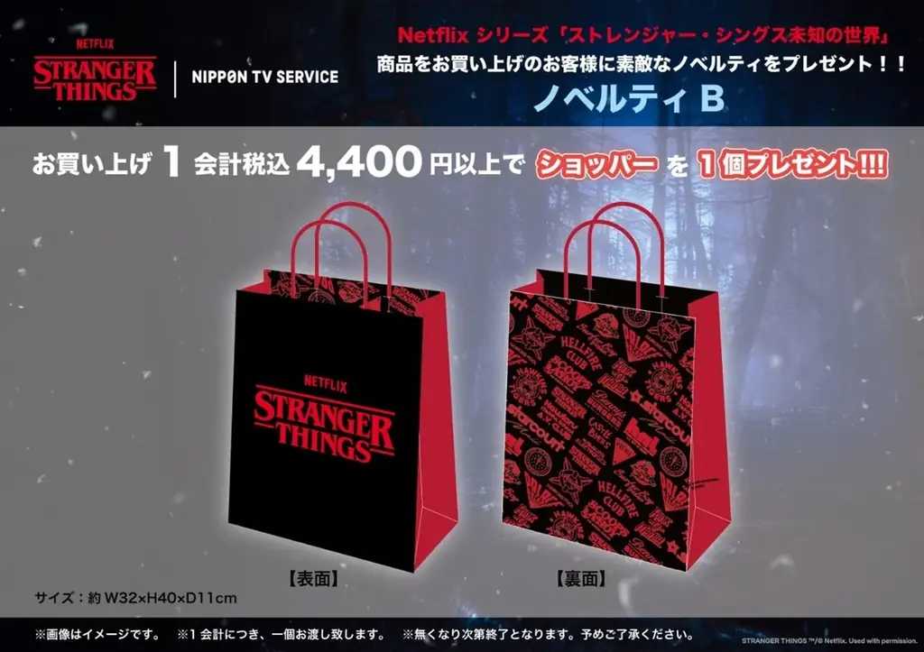 Netflixシリーズ「ストレンジャー・シングス 未知の世界」LIMITED STORE　各地で開催決定！ 画像 10