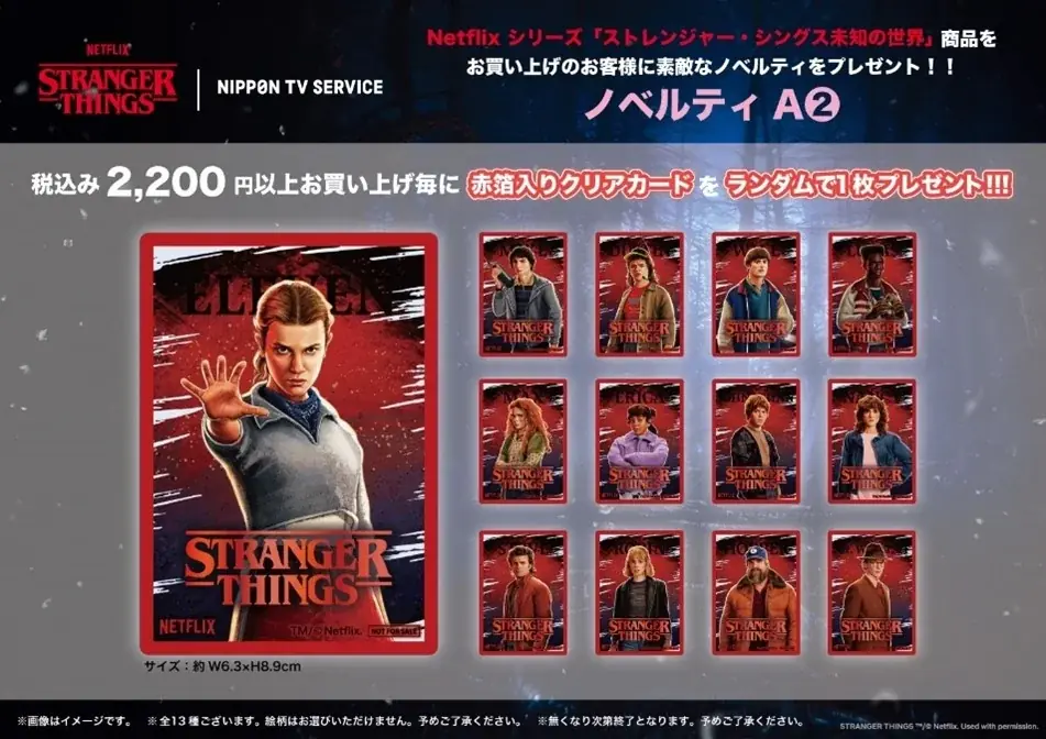 Netflixシリーズ「ストレンジャー・シングス 未知の世界」LIMITED STORE　各地で開催決定！ 画像 9