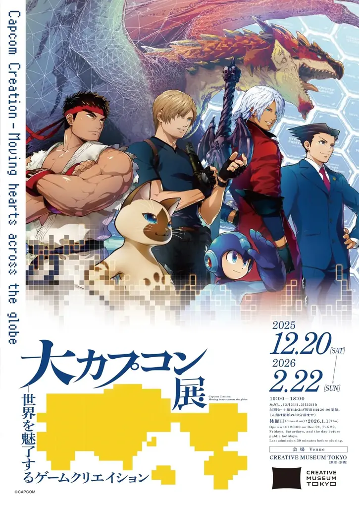 大カプコン展 東京会期