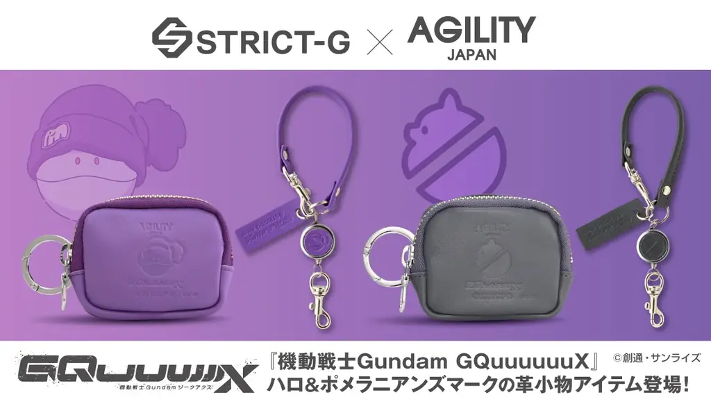 12月13日発売｜STRICT-G×AGILITYの本革ガンダム小物コレクション