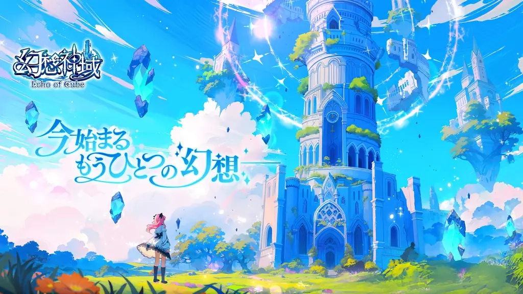 『幻想神域 Echo of Cube』カラフルファンタジーMMORPGが日本サービスの開始決定！今すぐ事前登録してゲーム開始時に使えるキャラクター名を先取りしよう！ 画像 2