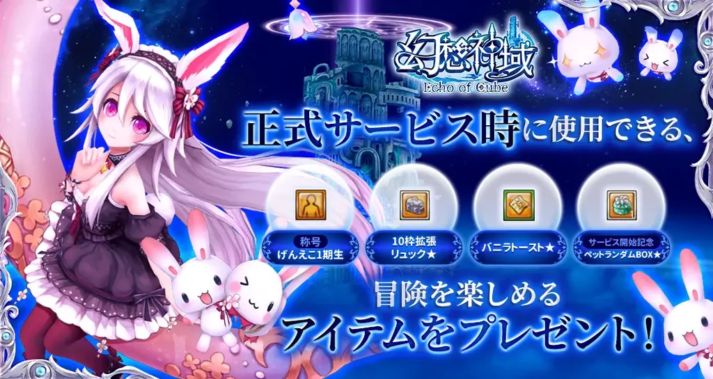 『幻想神域 Echo of Cube』カラフルファンタジーMMORPGが日本サービスの開始決定！今すぐ事前登録してゲーム開始時に使えるキャラクター名を先取りしよう！ 画像 3