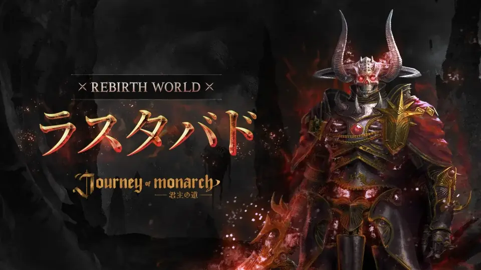 『Journey of Monarch – 君主の道』1周年アップデート！これまでのワールドとは異なる形の新ワールド「ラスタバド」がオープン！ 画像 1