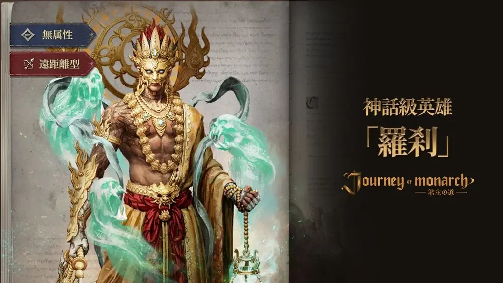 『Journey of Monarch – 君主の道』1周年アップデート！これまでのワールドとは異なる形の新ワールド「ラスタバド」がオープン！ 画像 2