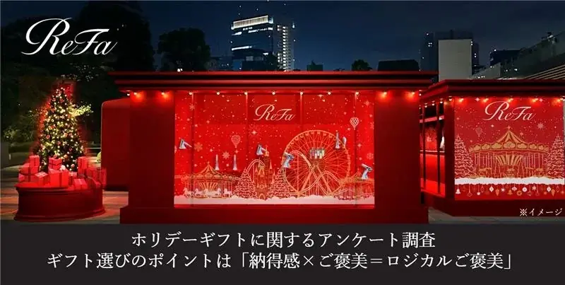 ReFaのウィンター企画が示す新ギフト軸「ロジカルご褒美」