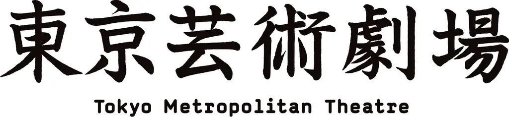 【関西・初開催】舞台芸術のこれまでとこれからを見つけるスタディプログラム「舞台芸術おしごとナビ2025 in大阪・OGIMACHI LINK⇆」開催決定！ 画像 8