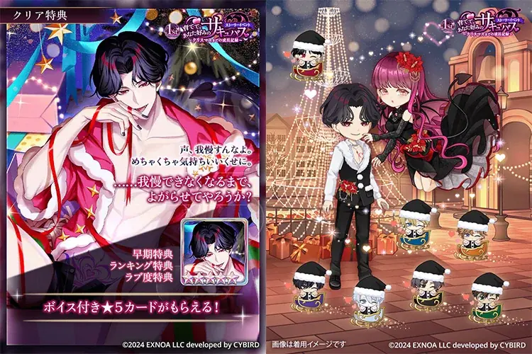 DMM GAMES「夢幻楼と眠れぬ蝶」ゲーム内イベント「育てて。あなた好みのサキュバス～クリスマスまでの成長記録～」&「ふたりで紡ぐ迎春譚ガチャ」を開催！ 画像 3