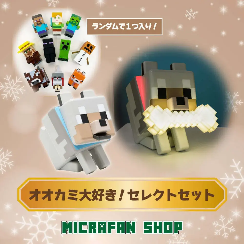 【マイクラファン・ショップ】数量限定の豪華セットや10%OFFクーポン配布など 期間限定の「クリスマスキャンペーン」を開催 画像 3