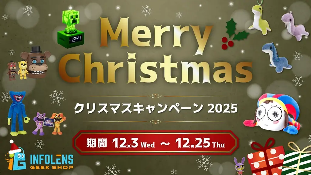 INFOLENS クリスマス
