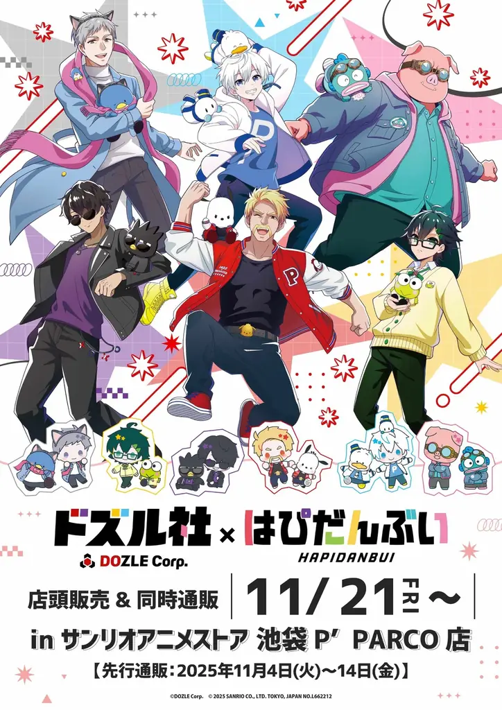 ドズル社×はぴだんぶい、等身＆ミニキャラの15点コラボグッズ発売