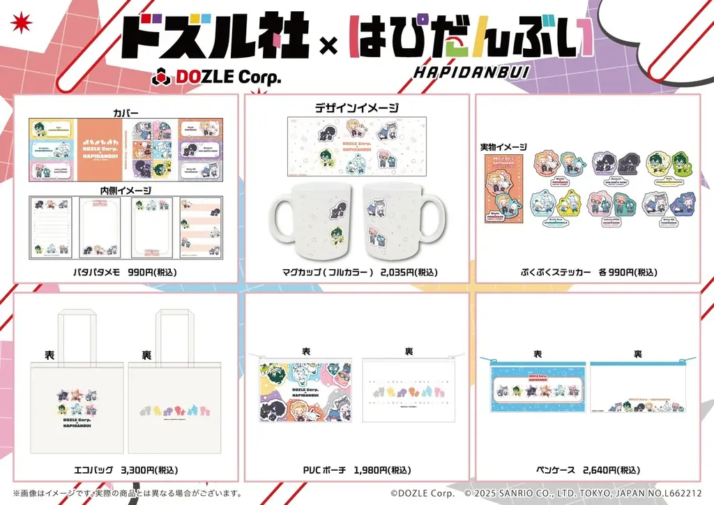 「ドズル社×はぴだんぶい」コラボグッズが販売中！　等身コラボイラスト＆ミニキャラコラボイラストを使用したグッズが登場 画像 11