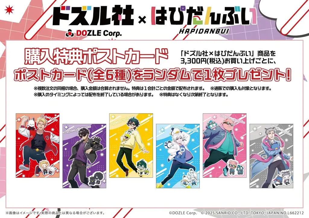 「ドズル社×はぴだんぶい」コラボグッズが販売中！　等身コラボイラスト＆ミニキャラコラボイラストを使用したグッズが登場 画像 3