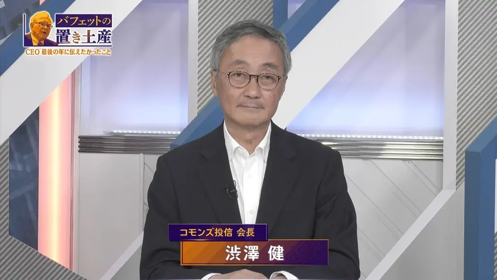 日経CNBC特別番組【バフェットの置き土産　CEO最後の年に伝えたかったこと】をYouTubeで配信！ 元陸上選手の為末大さんやコモンズ投信渋澤会長が番組出演 画像 3