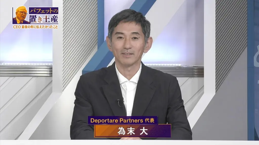 日経CNBC特別番組【バフェットの置き土産　CEO最後の年に伝えたかったこと】をYouTubeで配信！ 元陸上選手の為末大さんやコモンズ投信渋澤会長が番組出演 画像 4