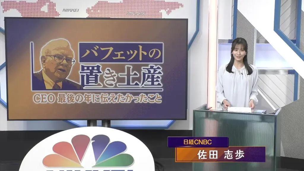 日経CNBC特別番組【バフェットの置き土産　CEO最後の年に伝えたかったこと】をYouTubeで配信！ 元陸上選手の為末大さんやコモンズ投信渋澤会長が番組出演 画像 6