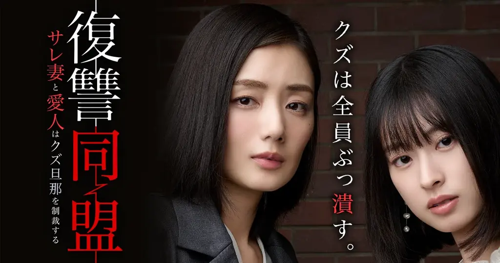 taskey STUDIO大人気マンガ『復讐同盟 —サレ妻と愛人はクズ旦那を制裁する—』のショートドラマ化が決定！ 画像 2