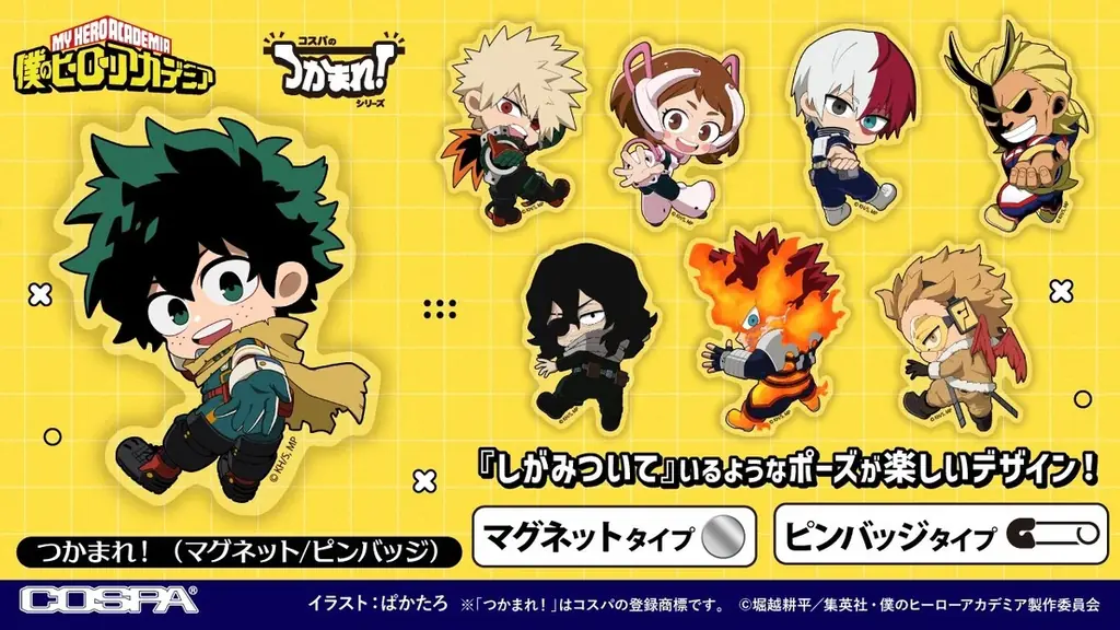 〈ジャンプフェスタ2026〉先行販売！TVアニメ『僕のヒーローアカデミア』より、緑谷出久、爆豪勝己たちの「つままれ」「つかまれ！」などが新登場！【株式会社コスパ】 画像 10