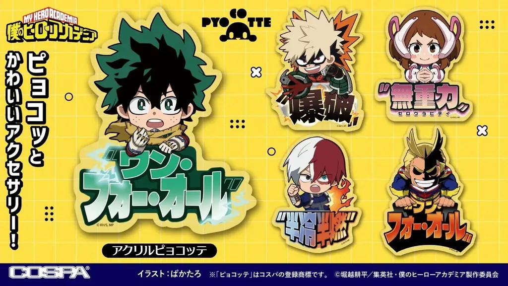 〈ジャンプフェスタ2026〉先行販売！TVアニメ『僕のヒーローアカデミア』より、緑谷出久、爆豪勝己たちの「つままれ」「つかまれ！」などが新登場！【株式会社コスパ】 画像 11