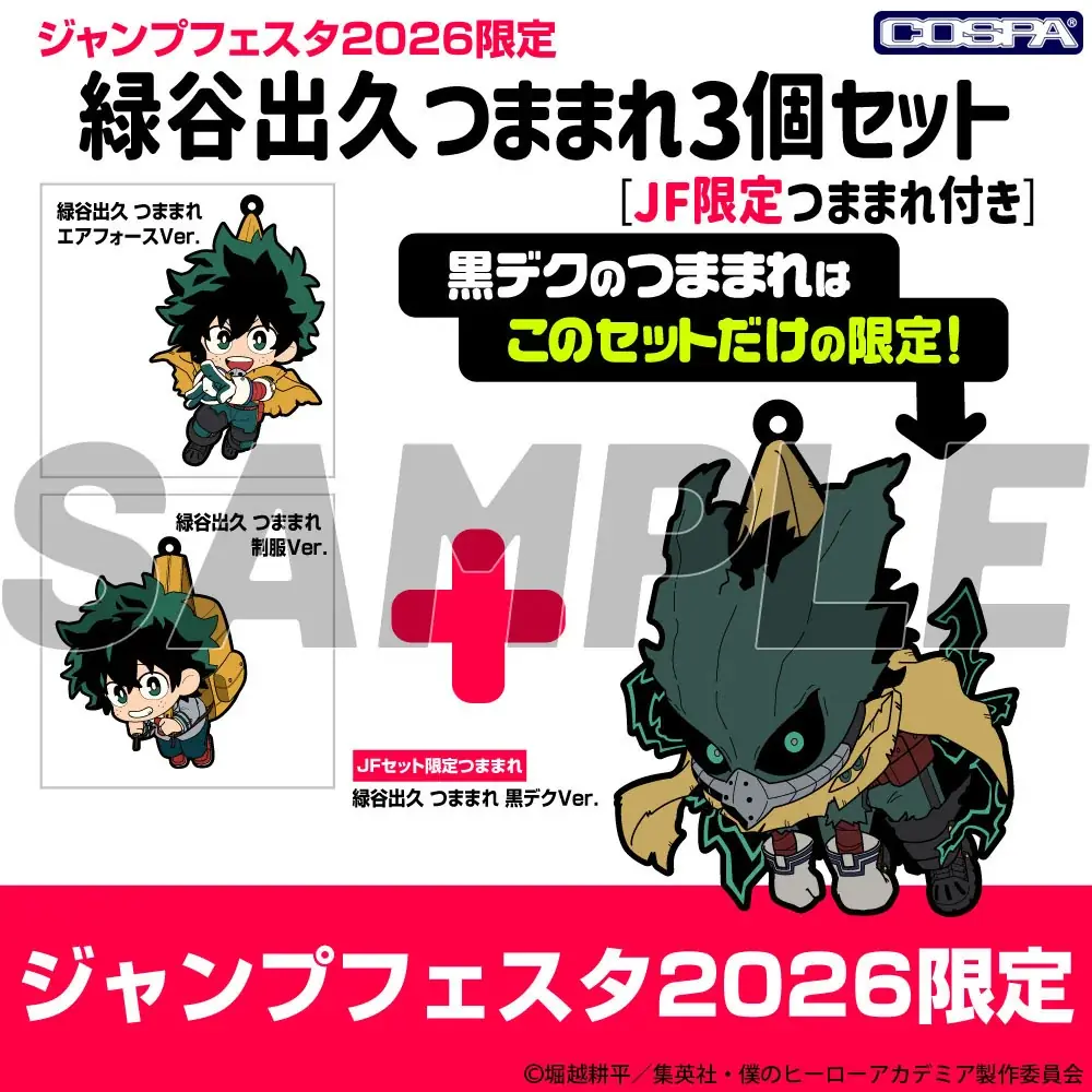 〈ジャンプフェスタ2026〉先行販売！TVアニメ『僕のヒーローアカデミア』より、緑谷出久、爆豪勝己たちの「つままれ」「つかまれ！」などが新登場！【株式会社コスパ】 画像 7