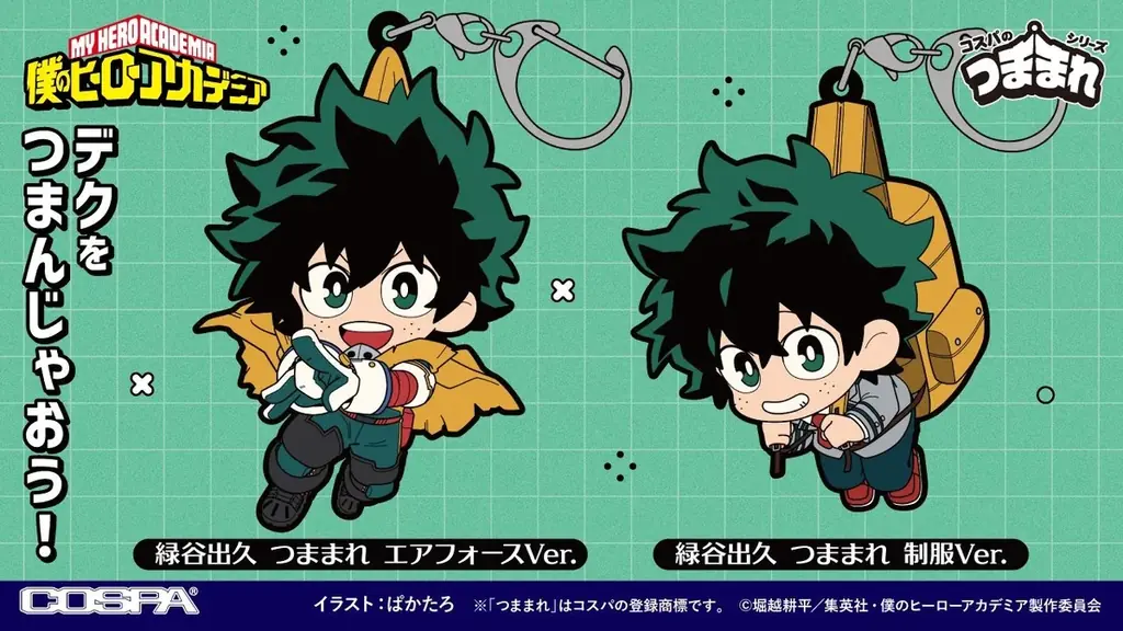〈ジャンプフェスタ2026〉先行販売！TVアニメ『僕のヒーローアカデミア』より、緑谷出久、爆豪勝己たちの「つままれ」「つかまれ！」などが新登場！【株式会社コスパ】 画像 9