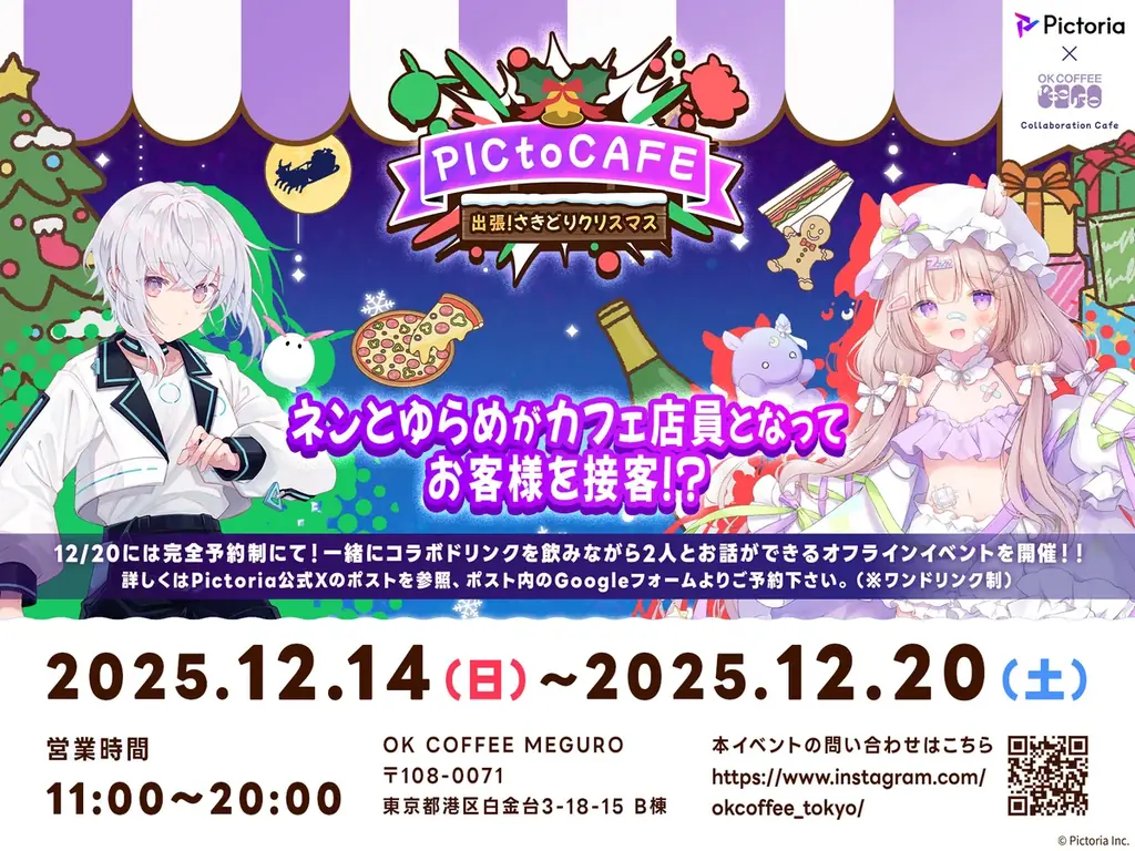 PICtoCAFE クリスマス