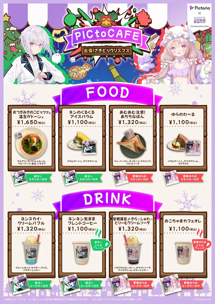 Pictoria初のコラボカフェ！OK COFFEE MEGUROとの『PICtoCAFE 〜出張！さきどりクリスマス〜』を12月14日（日）〜 12月20日（土）に開催！ 画像 2