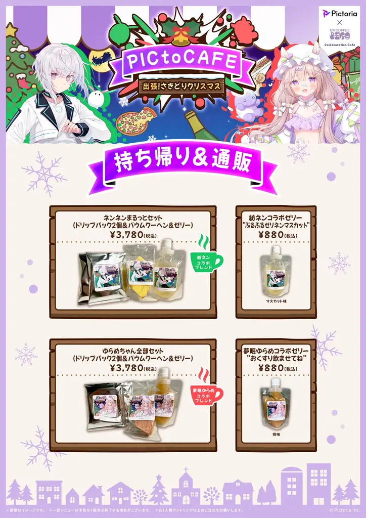 Pictoria初のコラボカフェ！OK COFFEE MEGUROとの『PICtoCAFE 〜出張！さきどりクリスマス〜』を12月14日（日）〜 12月20日（土）に開催！ 画像 3