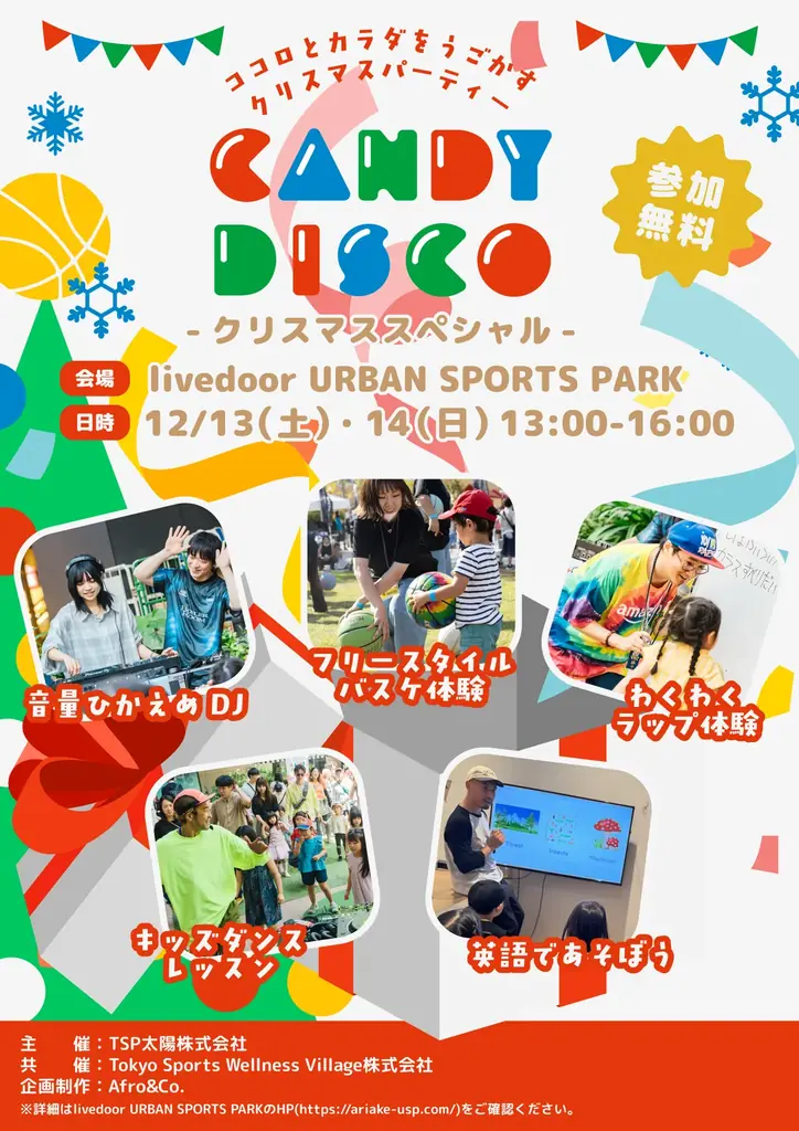 12/13・14 有明で親子参加型CANDY DISCO開催