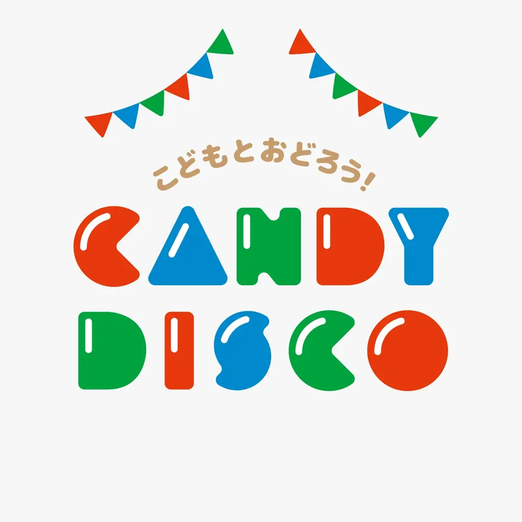 子どもと一緒に踊って楽しむ体験型ダンスイベント「CANDY DISCO～クリスマススペシャル～」12/13・14に東京・有明で初開催 画像 2
