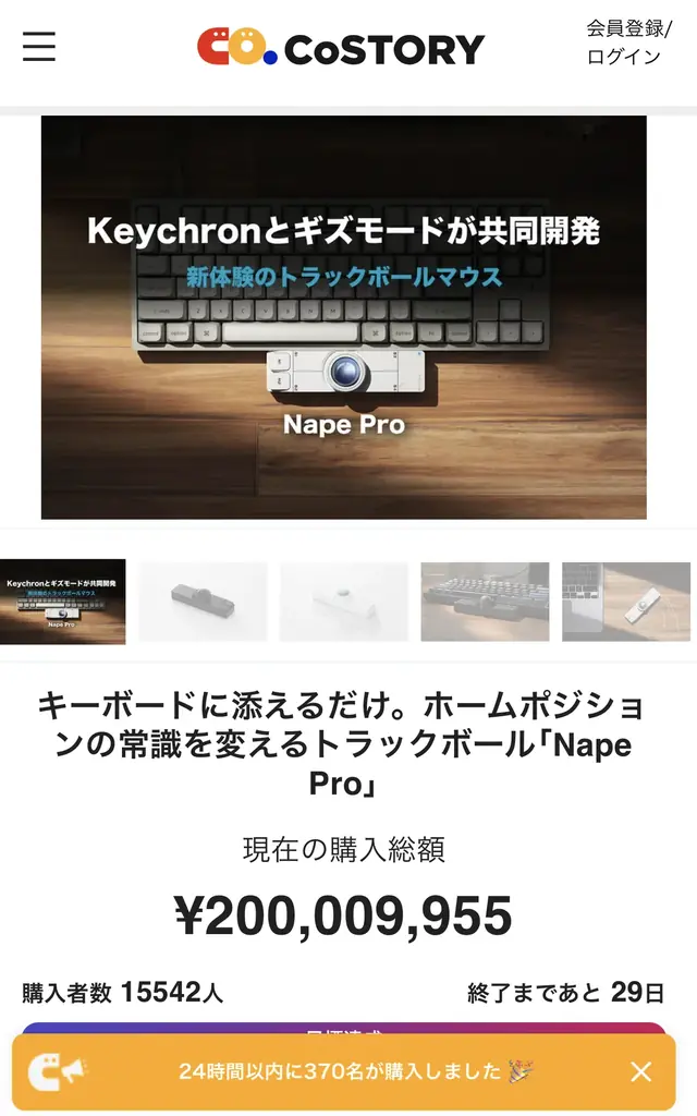 Nape Pro クラファン2億突破