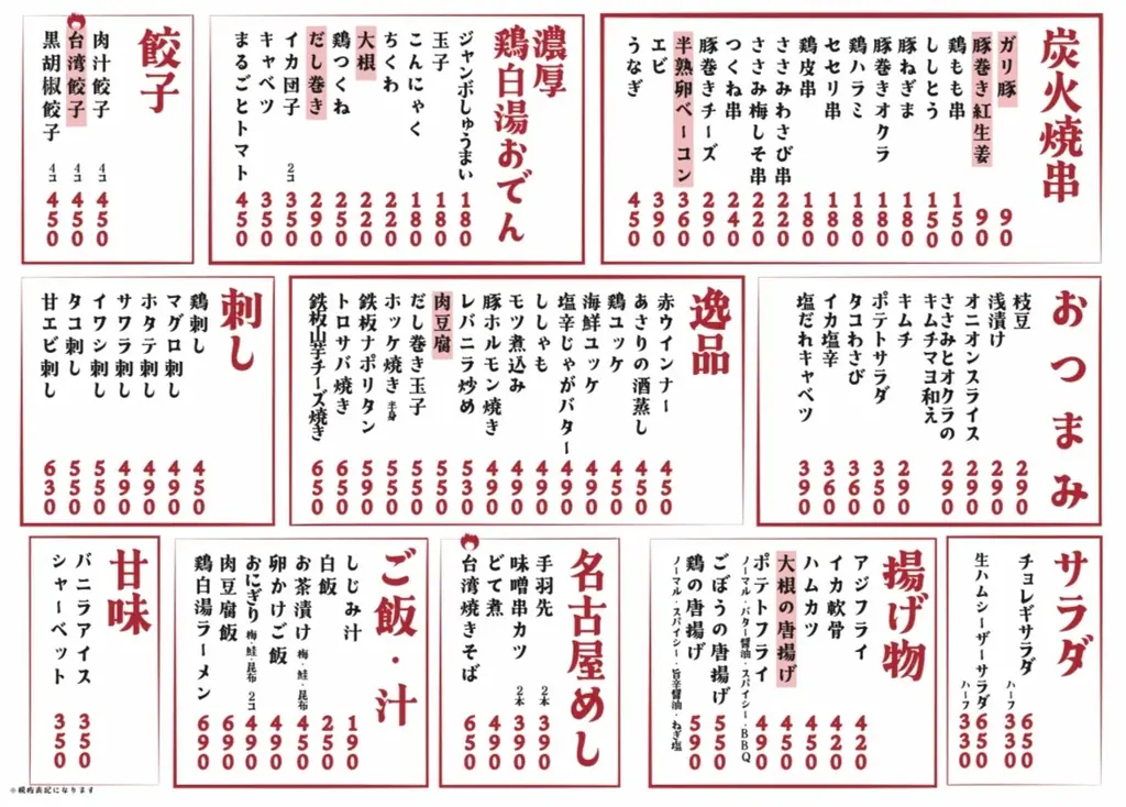 【オープン記念！生ビール何杯飲んでも1杯8円！】同ブランド2号店目となる「栄熱狂酒場ごくらく荘」がグランドオープン日の12月8日(月)限定でキャンペーンを実施！ 画像 6