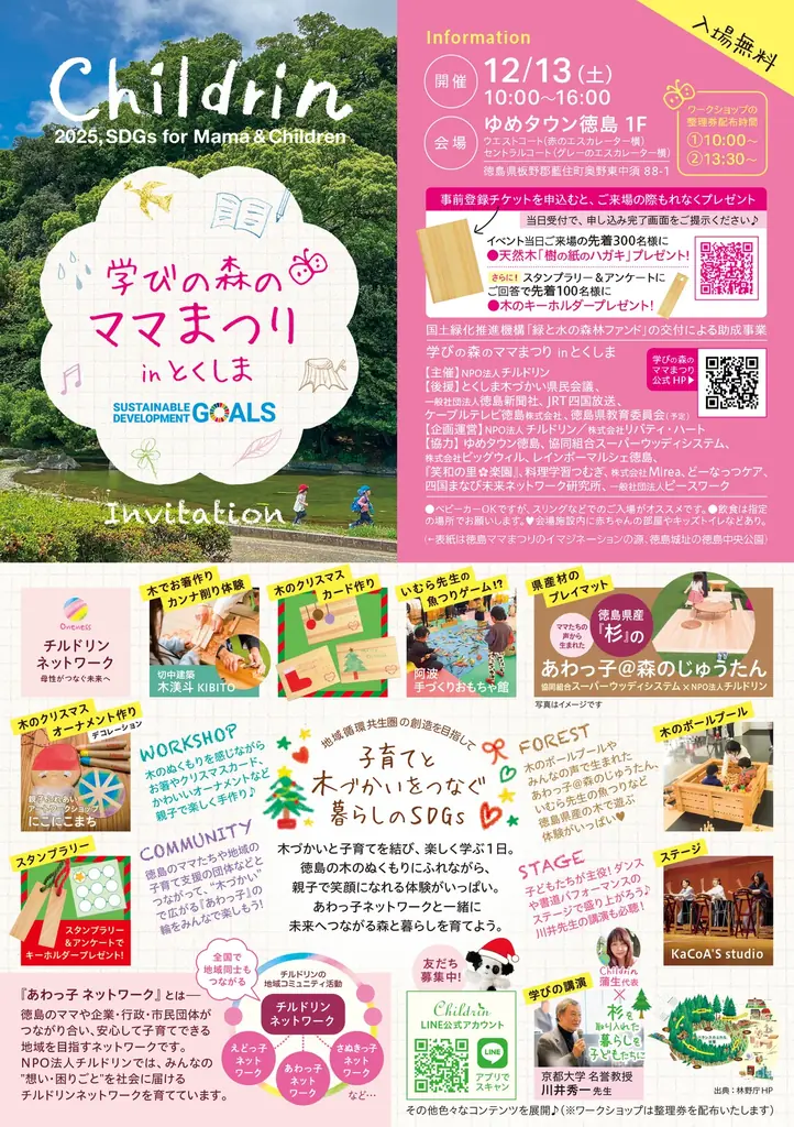 学びの森のママまつり