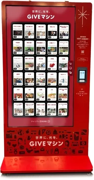 大手町GIVEマシン設置