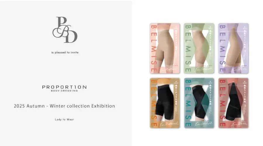 着圧ブランド「ベルミス」、“骨格タイプ別ガードル”をファッションブランド「PROPORTION BODY DRESSING」店頭で販売開始 画像 1