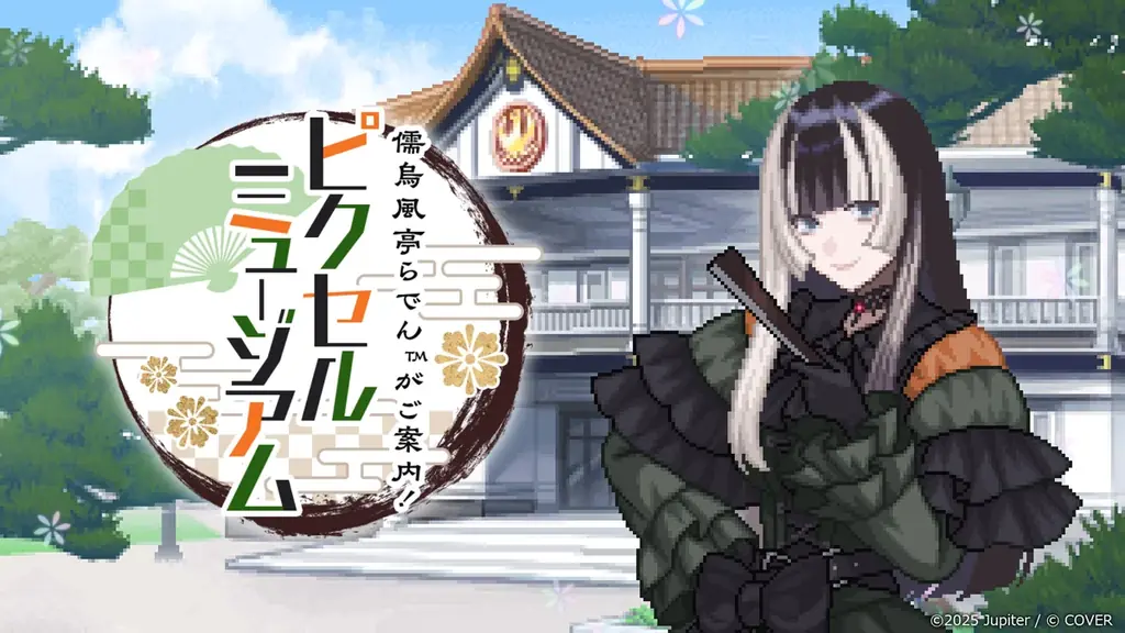 『儒烏風亭らでんがご案内！ピクセルミュージアム』PS4®版リリースのおしらせ 画像 1