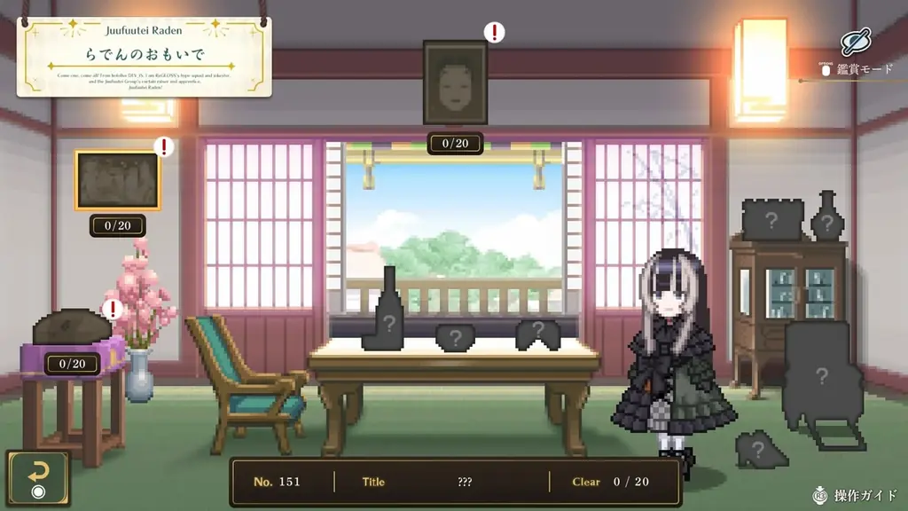 『儒烏風亭らでんがご案内！ピクセルミュージアム』PS4®版リリースのおしらせ 画像 5