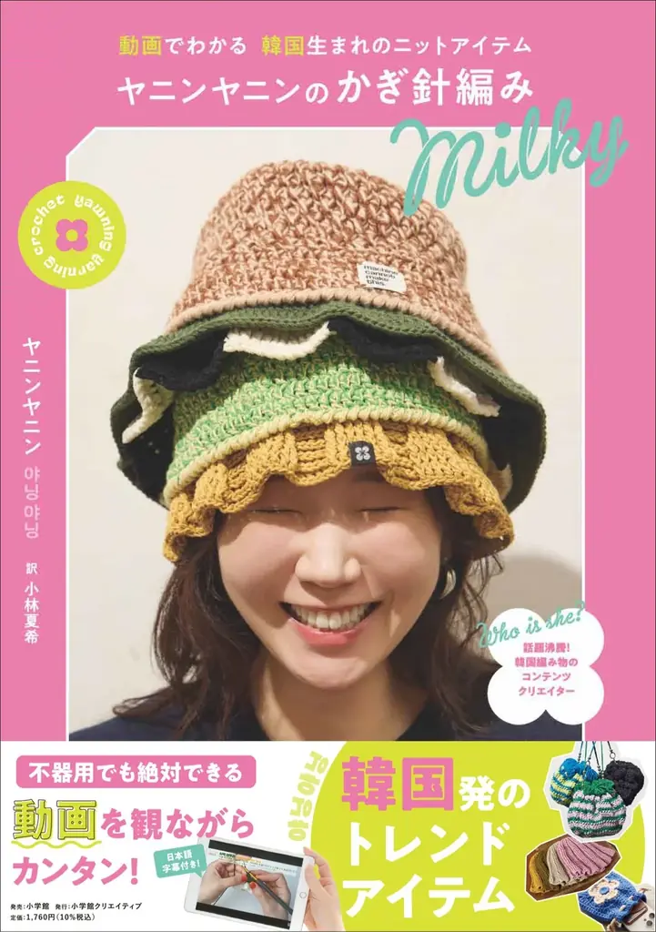 ヤニンヤニン邦訳書発売