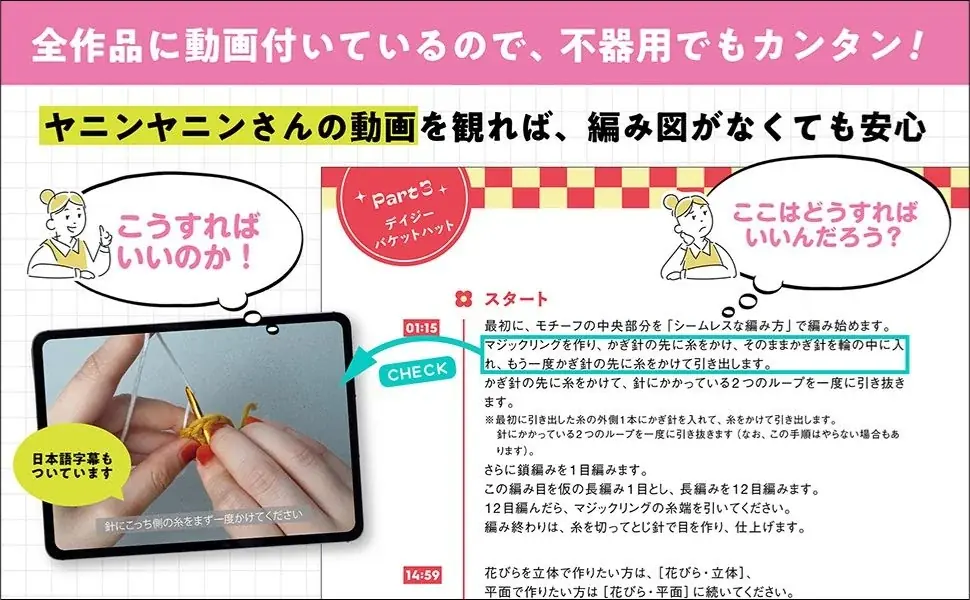 韓国発の編み物本が日本初登場！　動画を観て進めていけるから不器用さんでもしっかり作ることができる、ビビッドカラーが光る8点のトレンドアイテム！！ 画像 8